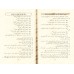 Les générations de Fuqaha' et de Muhadithîn [Ibn Zanjūyh]/طبقات الفقهاء والمحدثين - ابن زنجوية